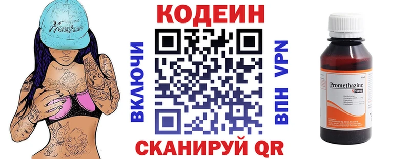 Кодеиновый сироп Lean Purple Drank  Купить закладки  Краснослободск 